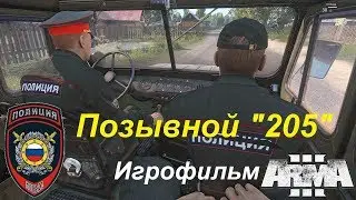 ППС: Позывной 