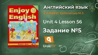 Unit 4  Lesson 56 Задание №5 - Английский язык Enjoy English 2 класс (Биболетова)