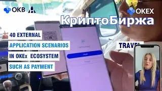 Как купить криптовалюту Обзор биржи OKEx Покупка токенов #okb #okex #bitcoin #xrp #defi #exchange