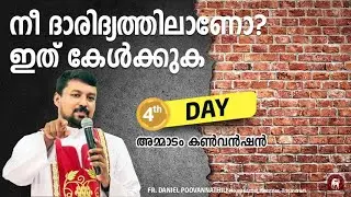 ദാരിദ്ര്യത്തിലോ?  Are You Financially Poor?  Ammadom Convention Day 4