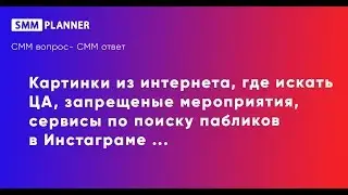 #4  СММ-вопрос и СММ-ответ от Слюсарева Ильи