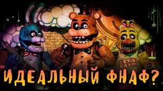 FNAF PLUS - ИДЕАЛЬНЫЙ ФНАФ?