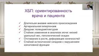 Хроническая болезнь почек: основные алгоритмы диагностики и лечения