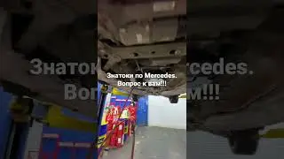 Вопрос знатокам Mercedes #shorts #mercedes