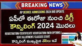 AP Degree Admission Dates 2024 | AP Degree Counselling Dates 2024 | OAMDC AP Degree Admission 2024