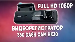 💥ЛУЧШИЙ ВЫБОР в 2024! ОБЗОР НА ВИДЕОРЕГИСТРАТОР 360 Botslab Dash Cam HK30👍