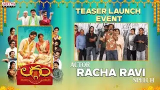 Actor Racha Ravi Speech At Laggam Teaser Launch Event | Sai Ronak | Pragya Nagra | Ramesh Cheppala