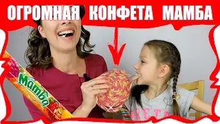 DIY Mamba Делаем ОГРОМНЫЙ Леденец из Жевательных Конфет Мамба / Вики Шоу