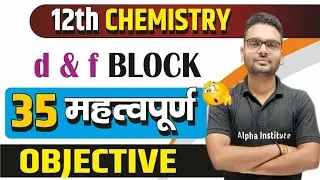 d - f ब्लॉक 35 Important Objective 2025 | Class 12th Chemistry d - f block Objective Questions 2025