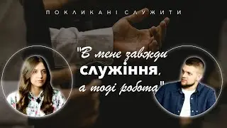 Покликання та життя у служінні | Володимир Головач