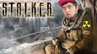 ПЕРВЫЙ РАЗ ИГРАЮ В СТАЛКЕР - (S.T.A.L.K.E.R. Зов Припяти)