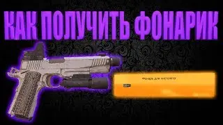 DIVISION 2 КАК ПОЛУЧИТЬ ФОНАРИК   (ПОКА ТОЛЬКО ПТС, НА ОСНОВЕ ПОСЛЕ ОБНОВЛЕНИЯ)