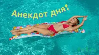 Самые смешные анекдоты. Юмор. Анекдот дня. За столом