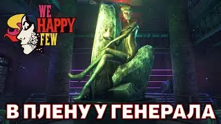 В плену у генерала ❄ We Happy Few ❄ №56