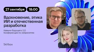 Большая конференция по нейросетям: Используйте нейросети для прибыльного бизнеса!