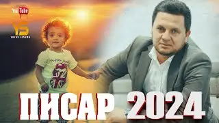 Лоики Бозор суруди Писар Фарзанд нав 2024