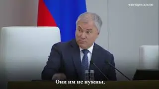 Володин о тех, кто бежит из России: «Потребители и предатели!»