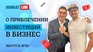 Как привлечь инвестиции. Павел Ковшаров. Zамания