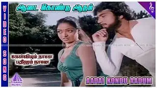 Kelviyum Naane Bathilum Naane Movie Songs | Aadai Kondu Video Song | Karthik | Mucherla Aruna