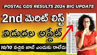 Postal GDS Merit List 2 Latest News 2024 Telugu | GDS Merit List 2 Update | Postal Jobs 2024