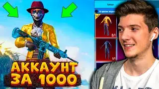 КУПИЛ ТОП АККАУНТ ЗА 1000 РУБЛЕЙ В PUBG MOBILE! АККАУНТ ЗА 1000 В ПУБГ МОБАЙЛ! М416 ЛЕДНИК и МИФИКИ!