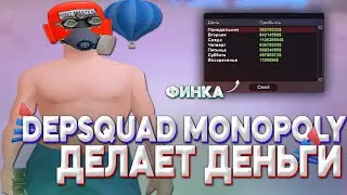 DEPSQUAD MONOPOLY! МЕНЯЕМ АЗ НА ВИРТЫ  АРИЗОНА РП