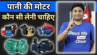 Best Water Pump For Home |  Pani Ki Motor | Water Pump Buying Guide | Water Pump Motor Explained