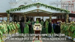 Проповедь Святейшего Патриарха Кирилла в день памяти преподобного Сергия, игумена Радонежского