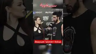 Очередной троллинг со стороны ведущей 😹😹😹 