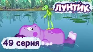 Лунтик и его друзья - 49 серия. Выше солнца