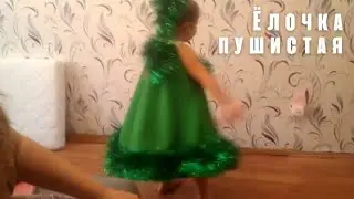 Ёлочка пушистая.