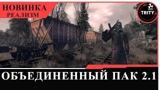 S.T.A.L.K.E.R. Объединенный Пак 2.1 / ОП-2.1. стрим 43. Квест  Фаната в Темной Лощине.