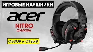 ИГРОВЫЕ НАУШНИКИ ACER NITRO OHW306 - ОБЗОР, ТЕСТ и ОТЗЫВ НА ГАРНИТУРУ с RGB ПОДСВЕТКОЙ