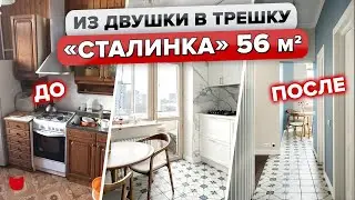 👍ТРЕШКА из ДВУШКИ 🤩Атмосферная СТАЛИНКА. Дизайн трехкомнатной квартиры. Классика. Румтур старый фонд