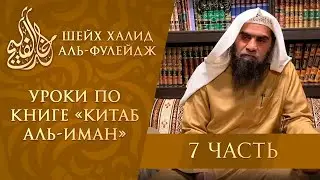 Как понимать тексты, где сказано: «не уверовал тот, кто..» и тексты, где грехи именуются куфром? 7/8