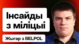 ⚡️ Расследование по Лукашенко — вскрыта схема с БЕЛАЗ. Инсайды из милиции. Работа BELPOL / Жигарь