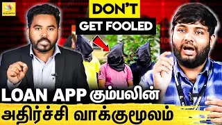 🔴Loan App-ல் மிரட்டுகிறார்களா ? உடனே இதை செய்யுங்கள் : Loan App Scam | Cyber Alert Episode - 35