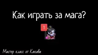 Как играть за мага? | Skylore