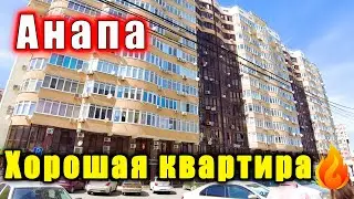 #Анапа КВАРТИРА В УДОБНОЙ ЛОКАЦИИ, ДЛЯ ЖИЗНИ И ОТДЫХА