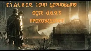 S.T.A.L.K.E.R. OGSE 0.6.9.3 Серия 58 [Узники Радара]