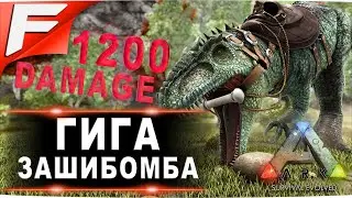 Гига-зашибомба ➤ ARK PvE Official ➤ Прохождение #11