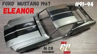 Сборка Ford Mustang Eleanor 1967 / Номера 91-94 / Eaglemoss