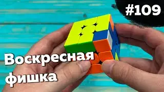 Воскресная фишка 