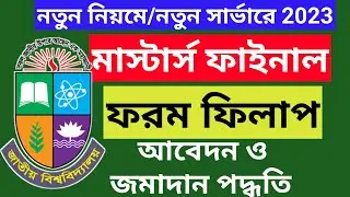 মাস্টার্স ফাইনাল ফরম ফিলাপ পদ্ধতি ২০২৩। masters final year form fill up process 2023