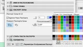 Archicad 22 - Как настроить паспорт зоны, цвет зоны, имя зоны и номер зоны