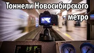 Новосибирское метро