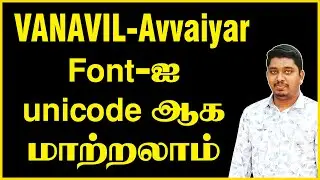 Tamil Font Download | Tamil Typing Problem | Tamil font download seivathu eppadi | Designer Sheik