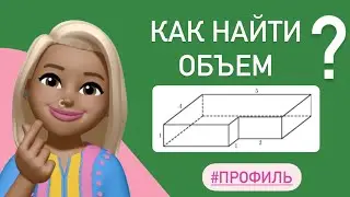 Как найти объем многогранника? / ДВА простых способа /Задача из ЕГЭ #25573