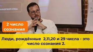 Люди рождённые 2,11,20 и 29 числа любого месяца