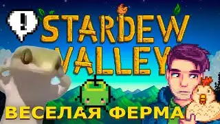 7 ДНЕЙ ШАРЮСЬ ПО ПОМОЙКАМ 🦎 Stardew Valley